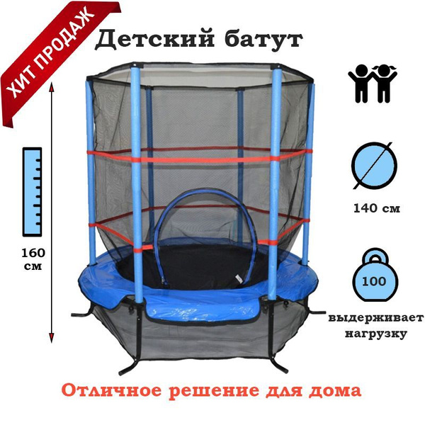 Батут каркасный Trampoline Детский батут_батут 140 синий - купить по ...