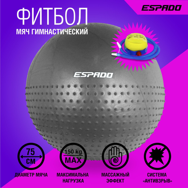 ESPADO Фитбол, 75 см - купить по выгодным ценам в интернет-магазине ...