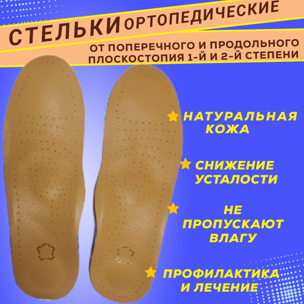 Стельки ортопедические кожаные для обуви,стельки каркасные мужские и ...