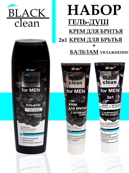 Витэкс Косметический набор Black Clean for Men Гель-душ+ Крем для ...