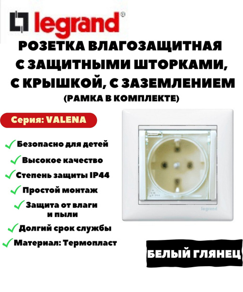Характеристики Розетка влагозащитная с заземлением, с защитными ...