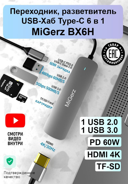 USB разветвитель хаб переходник юсб 6 в 1 - купить с доставкой по ...
