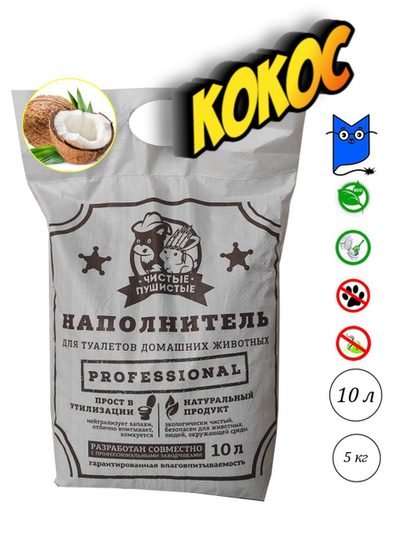 Чистые Пушистые 10 литров 5 кг Кокос - купить с доставкой по выгодным ...