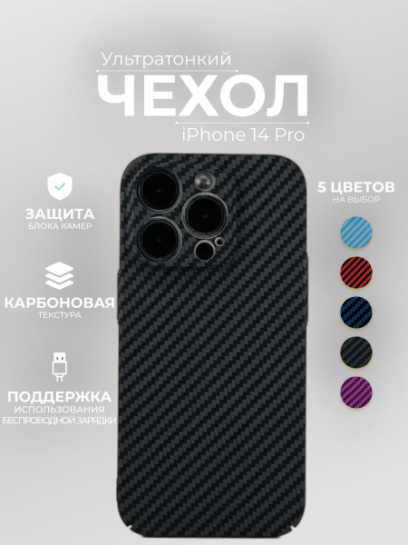 Чехол на айфон 14 про, iphone 14 pro с защитой камеры черный карбоновый ...