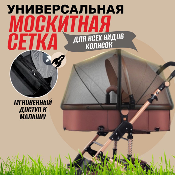 Москитная сетка универсальная на коляску с каркасом черная - купить с ...