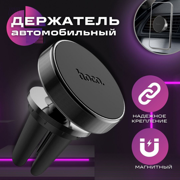 Магнитный держатель для телефона автомобильный / подставка для ...