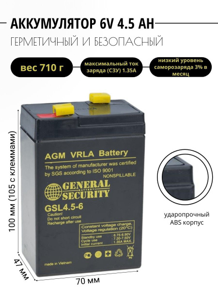 Аккумулятор General Security GSL 4.5-6 (6V 4.5AH / 6 В 4.5Ач) - купить ...