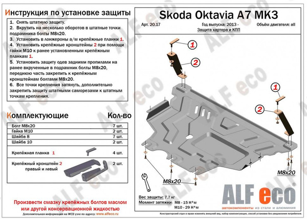 Как снять защиту шкода октавия