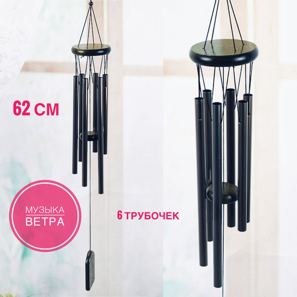 Музыка ветра 6 трубочек колокольчик купить на OZON по низкой цене ...