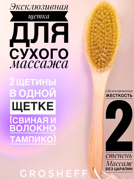 Grosheff Щетка для сухого массажа тампико - купить с доставкой по ...