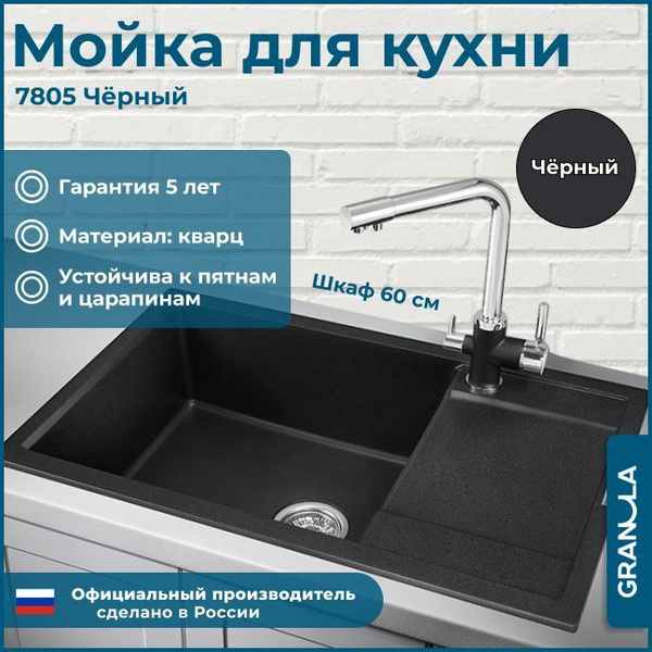Мойка для кухни Granula 7805, черная, врезная, раковина для кухни ...