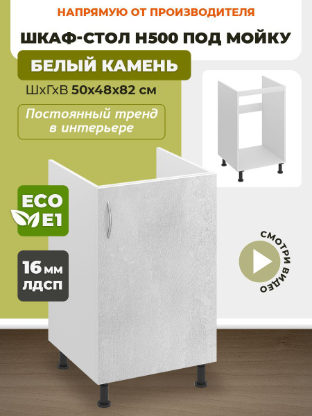 Кухонный модуль напольный 50х48х82 см, шкаф стол, тумба кухонная, шкаф ...
