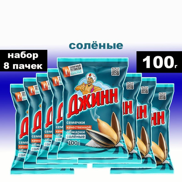 Джинн Семечки Полосатые Жареные Неочищенные 800г. 8шт - купить с ...