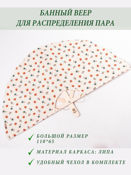 Опахало веер для бани. Веник. Большой размер 110*65см - Опахало для ...