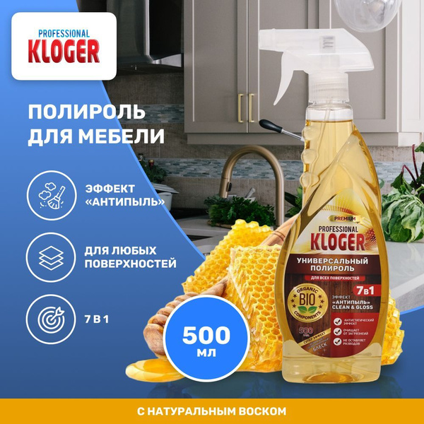 Полироль для мебели Kloger Proff 7 в 1 для любых поверхностей 500мл ...