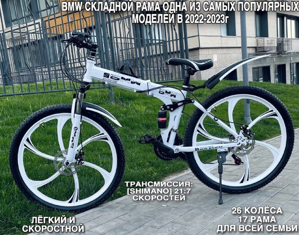 Горный и Городской Складной Велосипед BMW ,Титановые диски, Взрослый ...