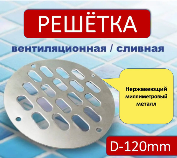Решетка сливная для пола. Крышка для дренажа из нержавеющей стали. Слив ...