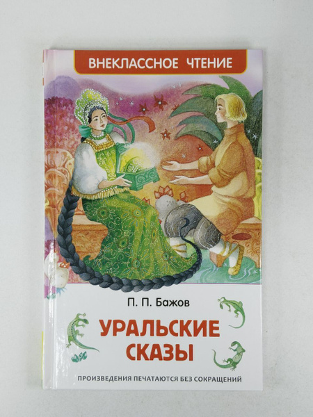 Ключ земли сказы Бажова