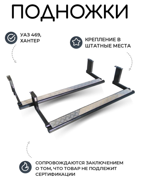 Подножки для автомобилей | urdveri.ru