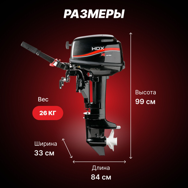 Лодочный мотор 2-х тактный HDX R Series T 8 BMS - купить по выгодной ...