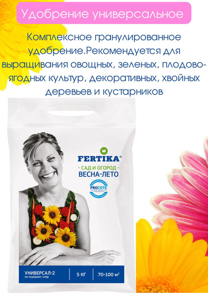 Удобрение универсальное комплексное для всех видов культур и растений ...