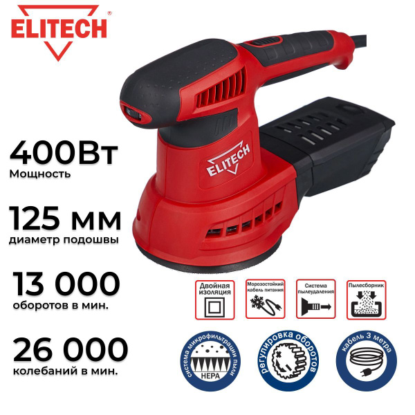 Шлифмашина эксцентриковая Elitech орбита_2 - купить по низким ценам в ...