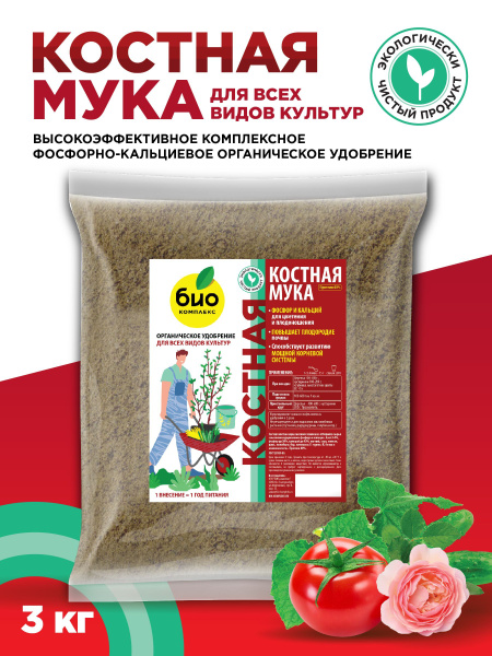 БИО-комплекс / Комплексное органическое удобрение Костная мука, для ...