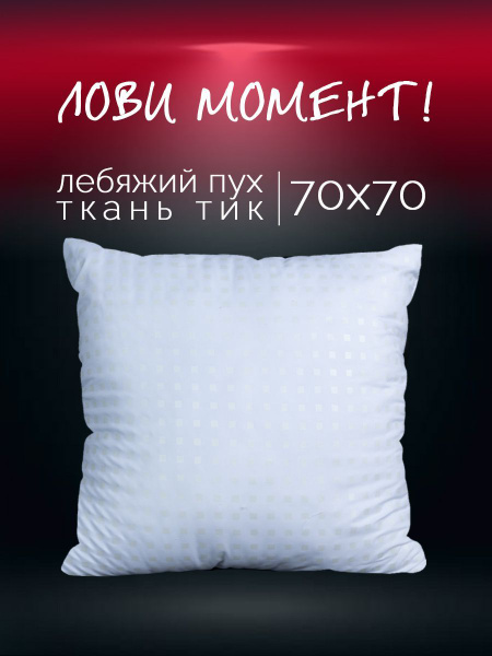 Подушка GALTEX, 70x70 см, наполнитель Полиэфирное волокно, - купить по ...
