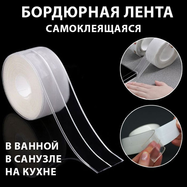 Бордюрная лента Able Goods Лента_самоклеящаяся_Прозрачный 36 мм 3.6 м ...