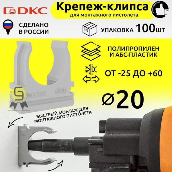 Клипса 100шт для гофры 20мм быстрый монтаж под пистолет - купить с ...