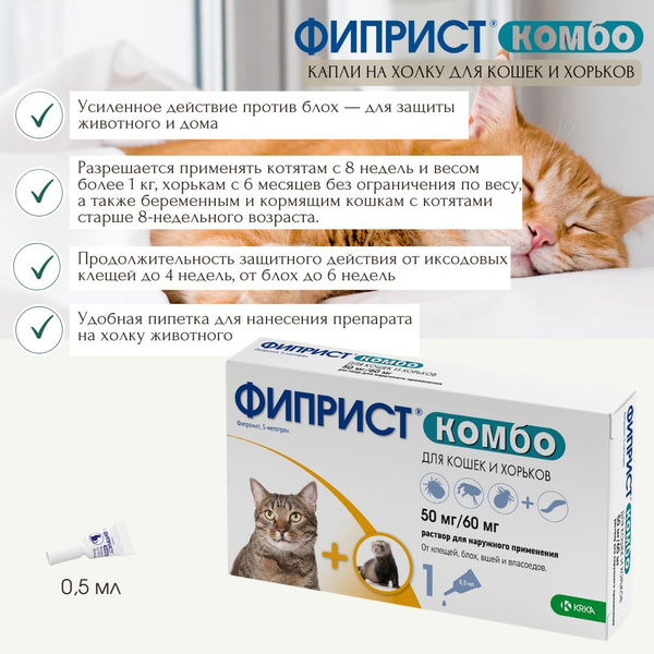 Фиприст комбо для кошек
