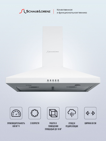Вытяжка кухонная купольная Schaub Lorenz SLD WW6608, 60 см купить на ...