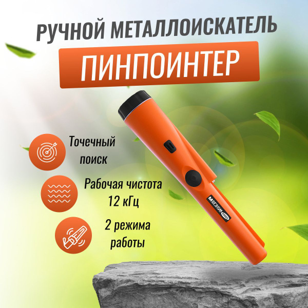 Металлоискатель Мегеон 45001 - купить по выгодным ценам с доставкой в ...