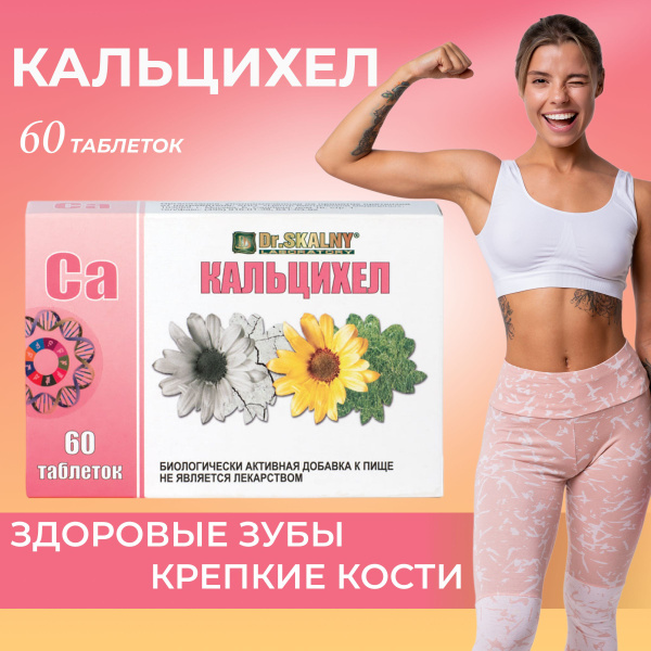 Кальций витамины для волос, ногтей, костей, 60 таблеток - купить с ...