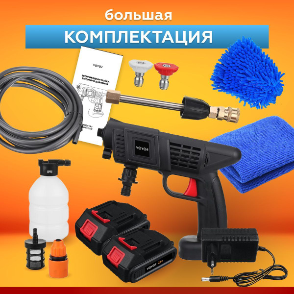 Мойка высокого давления аккумуляторная для автомобиля с двумя ...