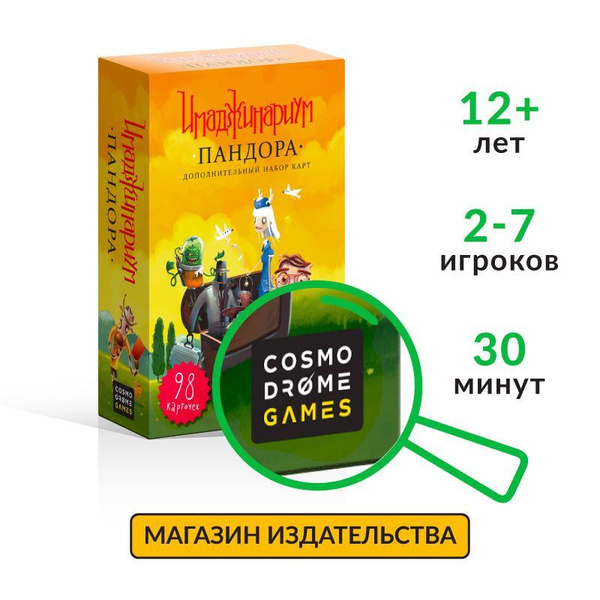 Настольная игра "Имаджинариум. Пандора" (дополнительный набор) - купить ...