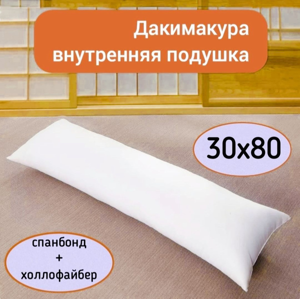 Дакимакура, подушка длинная для сна, подушка-обнимашка, без наволочки ...