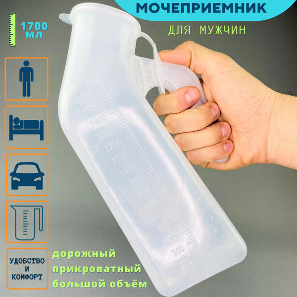 Мочеприемник мужской с крышкой, широким горлышком / Утка медицинская с ...