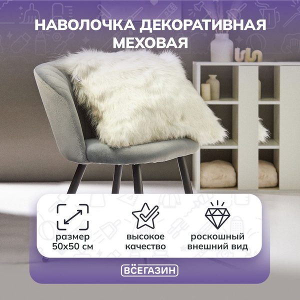 Наволочка декоративная 50х50 см, универсальная для интерьерных подушек ...