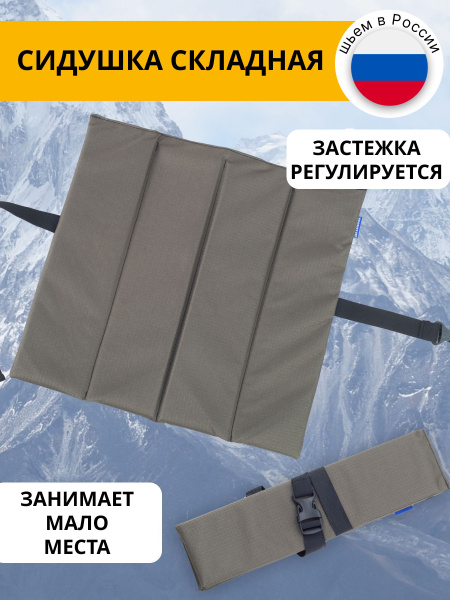 Сидушка туристическая складная пятиточечник - купить с доставкой по ...
