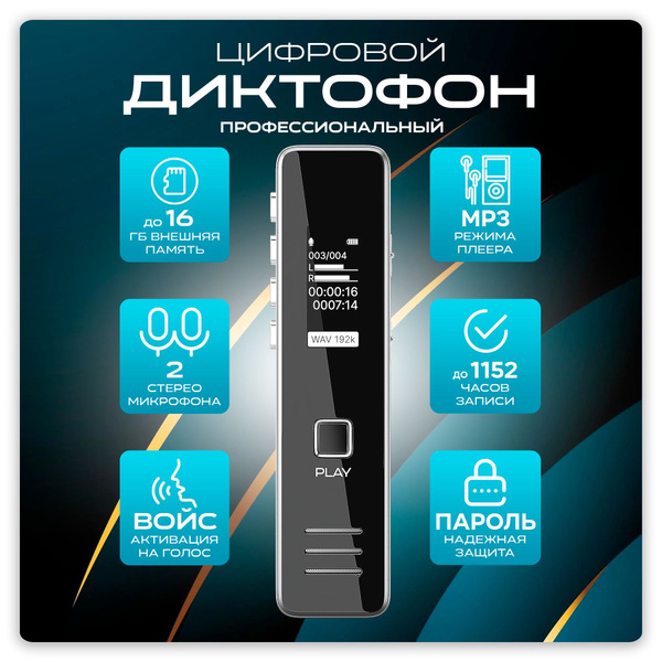 Мини диктофон с датчиком звука цифровой купить на OZON по низкой цене ...