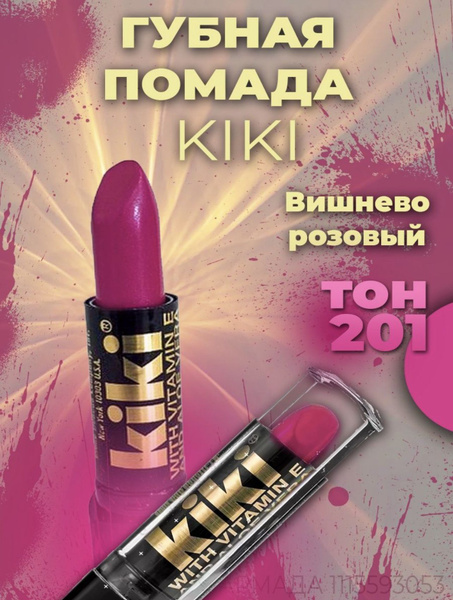 Kiki Помада для губ с aloe & vitamin E тон 201. Кики губная помада ...