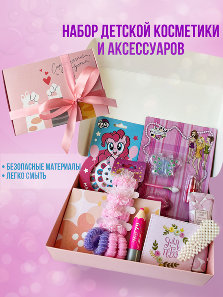 Подарочный набор детской косметики для девочек в подарок на день ...