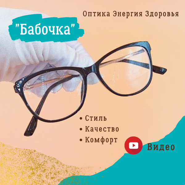 Очки для зрения с металлической дужкой. Стиль. Комфорт ...