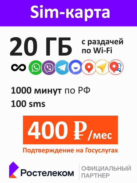 SIM-карта Симкарта и тариф подходит для интернета, смартфона, планшета ...