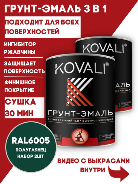 Грунт-эмаль KOVALI 313131_1 Гладкая, Быстросохнущая, Алкидно-акриловая ...