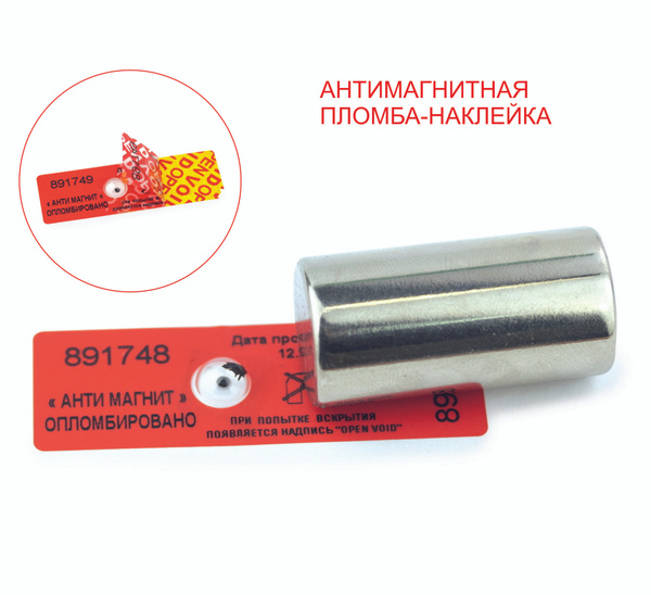Пломбы наклейки антимагнитные, 60 х 20 красная (упаковка 50 штук ...