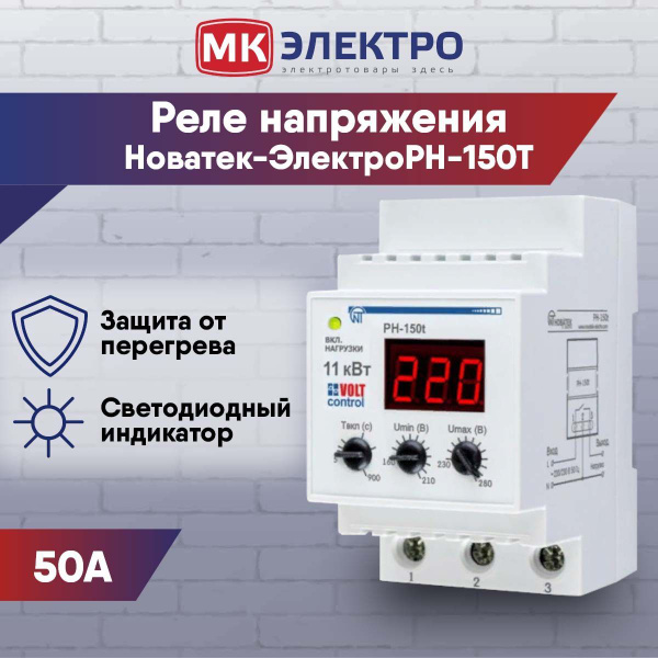 Реле напряжения НовАтек-Электро РН-63tc 3425600063tc - выгодная цена, отзывы, ха - Товар на картинке можно купить.