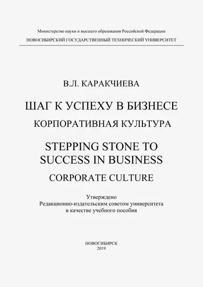 Шаг к успеху в бизнесе. Корпоративная культура. Stepping Stone to ...