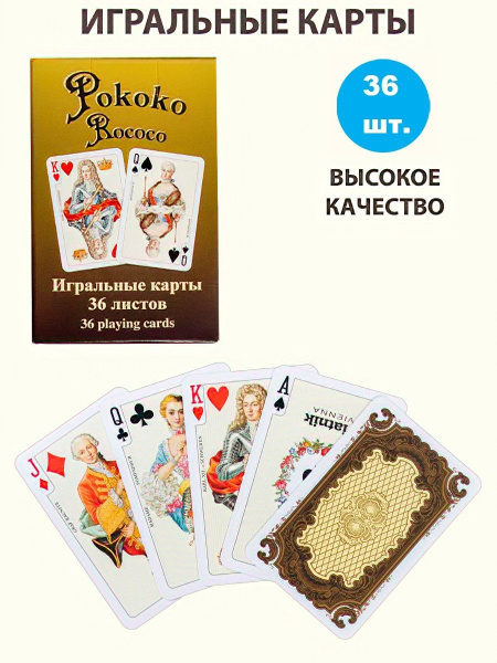 Карты игральные Рококо, колода 36 шт, piatnik, настольные игры - купить ...